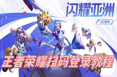 澳门一码一特一中管家官网入口-新奥正版免费料大全扫码登录教程